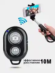Красный пульт - кнопка для селфи / Селфи кнопка / Блютуз пульт / bluetooth кнопка  для штатива и телефонов