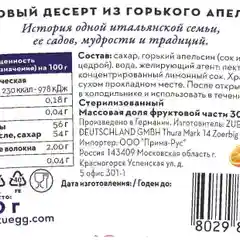 Варенье ZUEGG "Горький апельсин", 330 г