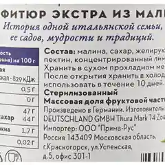 Варенье Zuegg "Малина", экстра, 320 г