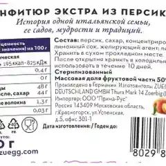 Варенье Zuegg "Персик экстра", 320 г