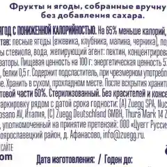 Варенье без сахара Zuegg Zero "Лесные Ягоды", низкая калорийность, 220 г