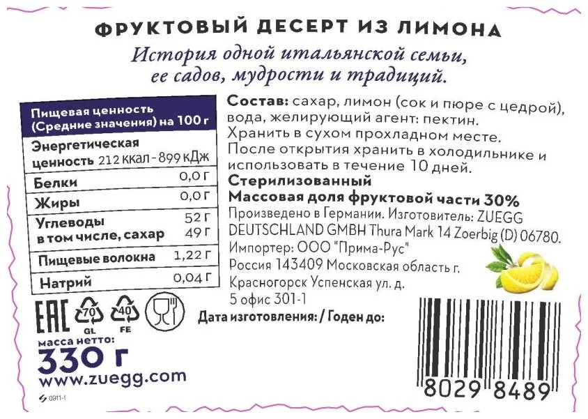 Варенье ZUEGG "Лимон", фруктовый десерт, 330 г
