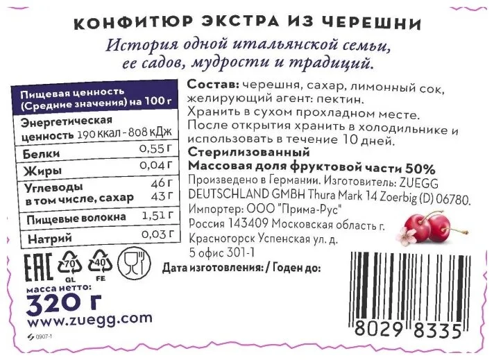 Варенье ZUEGG "Черешня", конфитюр, 320 г