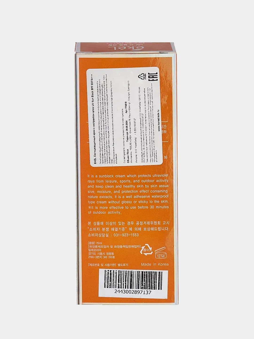 EKEL  Солнцезащитный крем с экстрактом алоэ SPF 50/PA+++, 70 мл