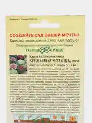 Семена цветов Капуста декор. Кружевная мозаика