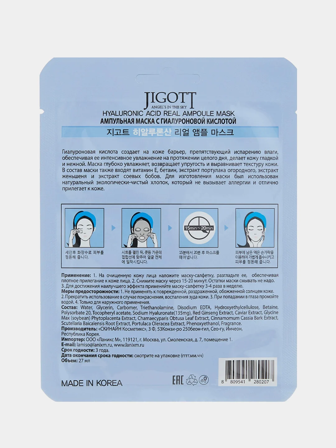 JIGOTT Тканевая маска для лица с гиалуроновой кислотой