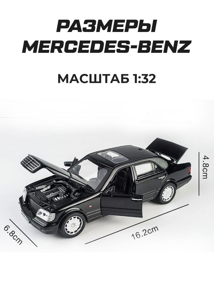 Металлическая игрушечная машинка Mercedes-Benz W140 Мерседес купить по цене  1120 ₽ в интернет-магазине KazanExpress