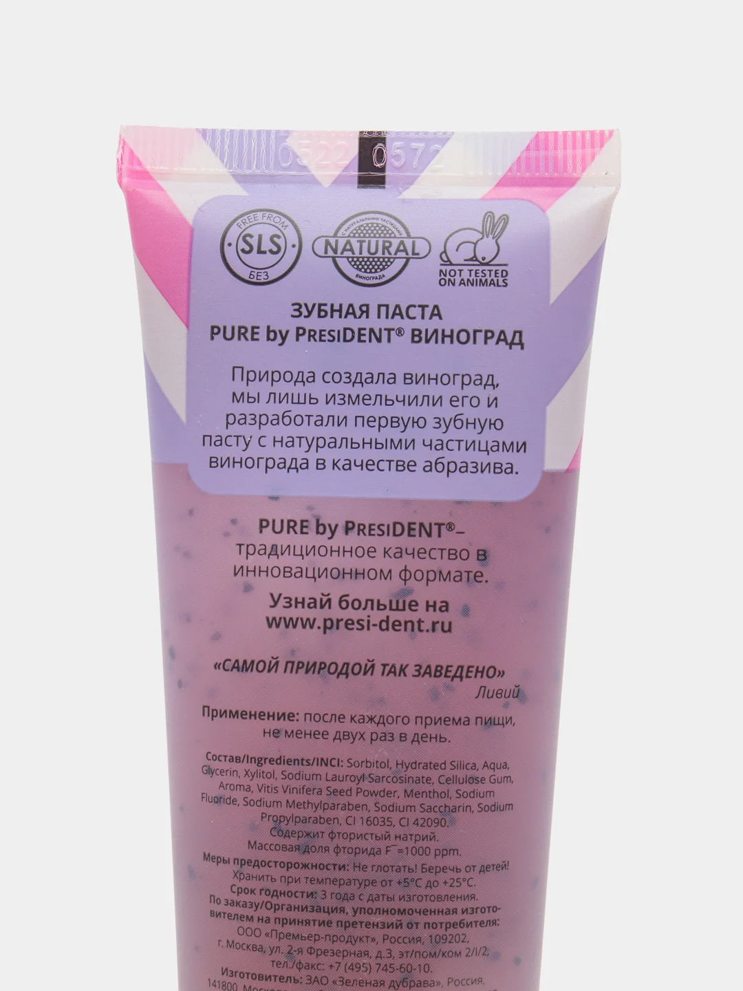 Зубная паста PRESIDENT Pure "Виноград", 100 г