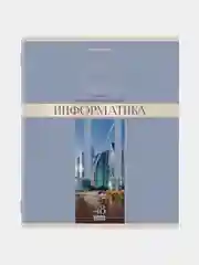 Тетради предметные школьные со справочным материалом 12 штук 48 листов Brauberg, 404606