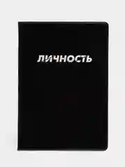 Белый обложка для паспорта, разные интересные дизайны. Для девушки. Для парня. Унисекс