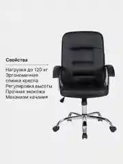 Кресло BRABIX Bit EX-550, хром, экокожа, черное, 531838