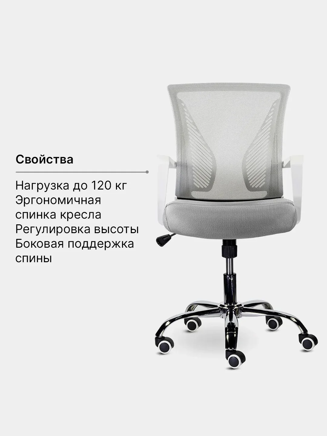 Кресло BRABIX Wings MG-306, пластик белый, хром, сетка, cерое E-72, 532012