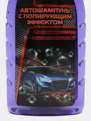 Автошампунь с полирующим эффектом ЭЛТРАНС, ELTRANS, 500 мл