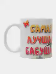 Оранжевый кружка бабушке, подарок на Новый год, 8 марта