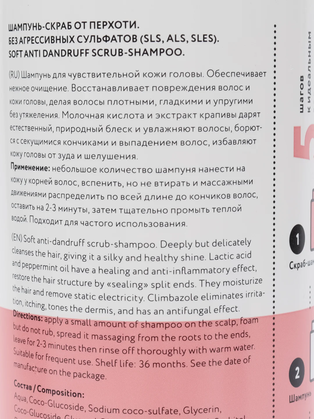Шампунь-скраб DELIKATE для бережного ухода и заботы, против перхоти и воспаления 400 мл
