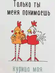 Открытка с юмором, подруге