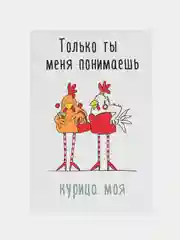 Открытка с юмором, подруге