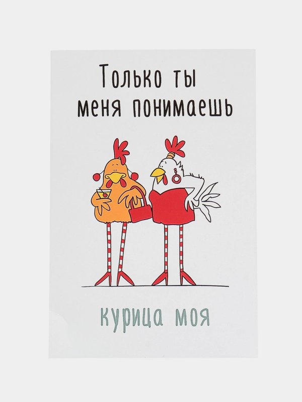 Открытка с юмором, подруге