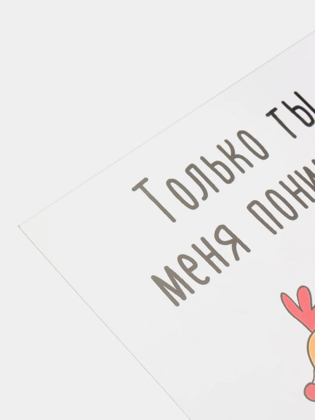 Открытка с юмором, подруге