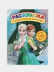 Ледяной раскраска с цветным фоном для девочек и мальчиков, для малышей, формат A4 с наклейками