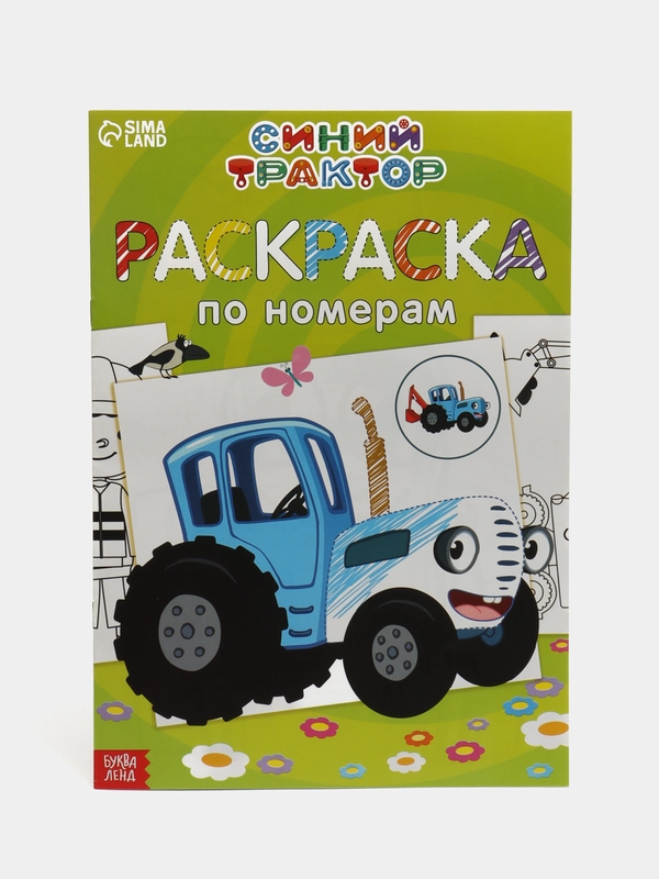 Раскраска по номерам, антистресс, А4