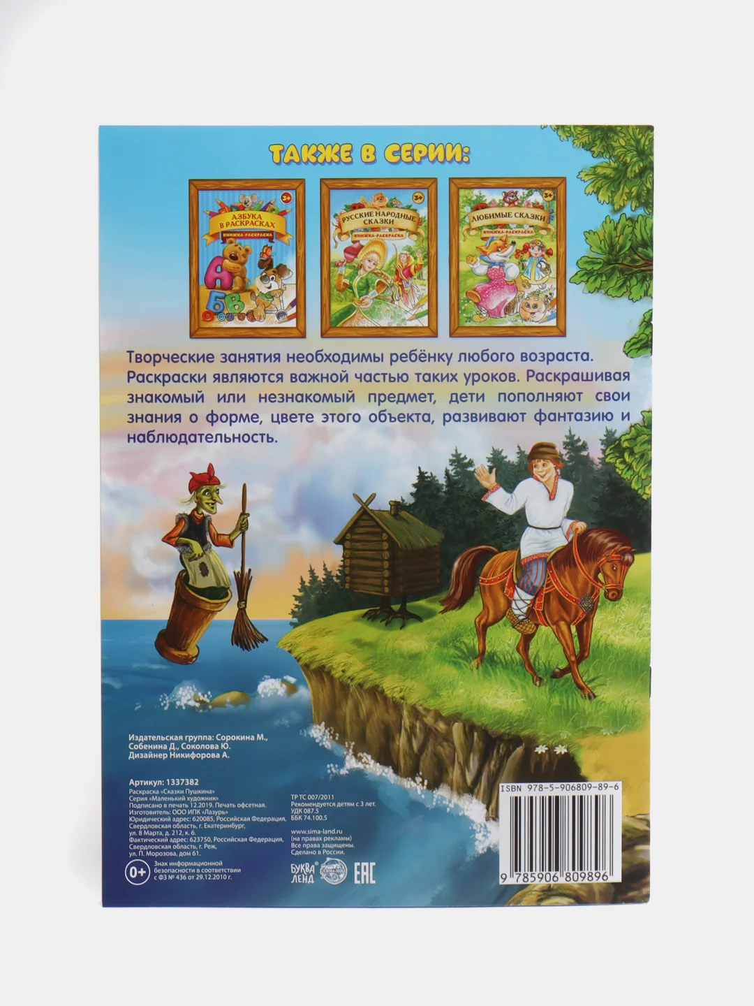 Белый раскраска, А4, 16 страниц
