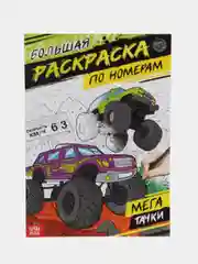 Пурпурный раскраска по номерам, антистресс, А4