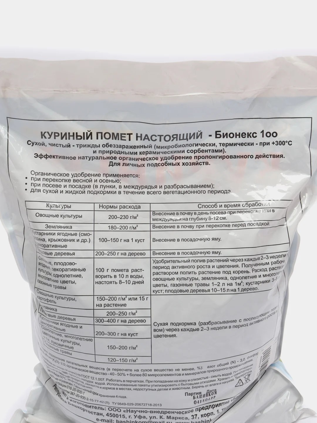 Настоящий куриный помет, Бионекс, 2кг