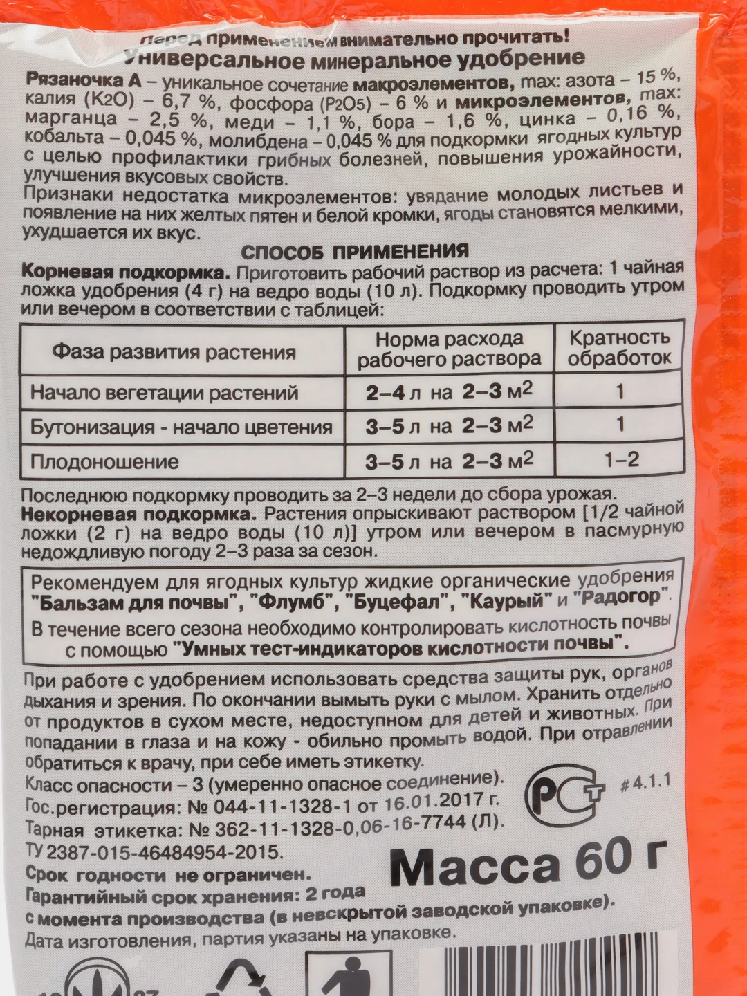 Набор 3шт универсальная Рязаночка, 3х60гр