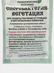 Споробактерин, биопрепарат от болезней растений, универсальный, 10гр, Ортон