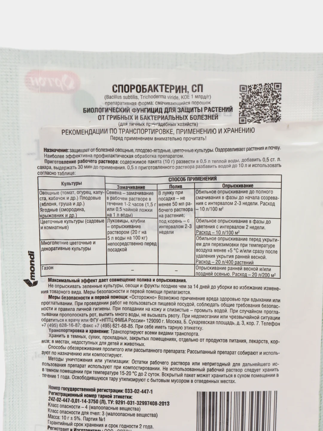 Споробактерин, биопрепарат от болезней растений, универсальный, 10гр, Ортон
