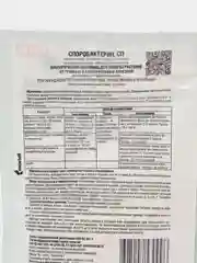 Споробактерин, биопрепарат от болезней растений, универсальный, 10гр, Ортон