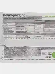 Цитокининовая паста стимулятор роста и размножения Почкорост, 1.5гр, Август