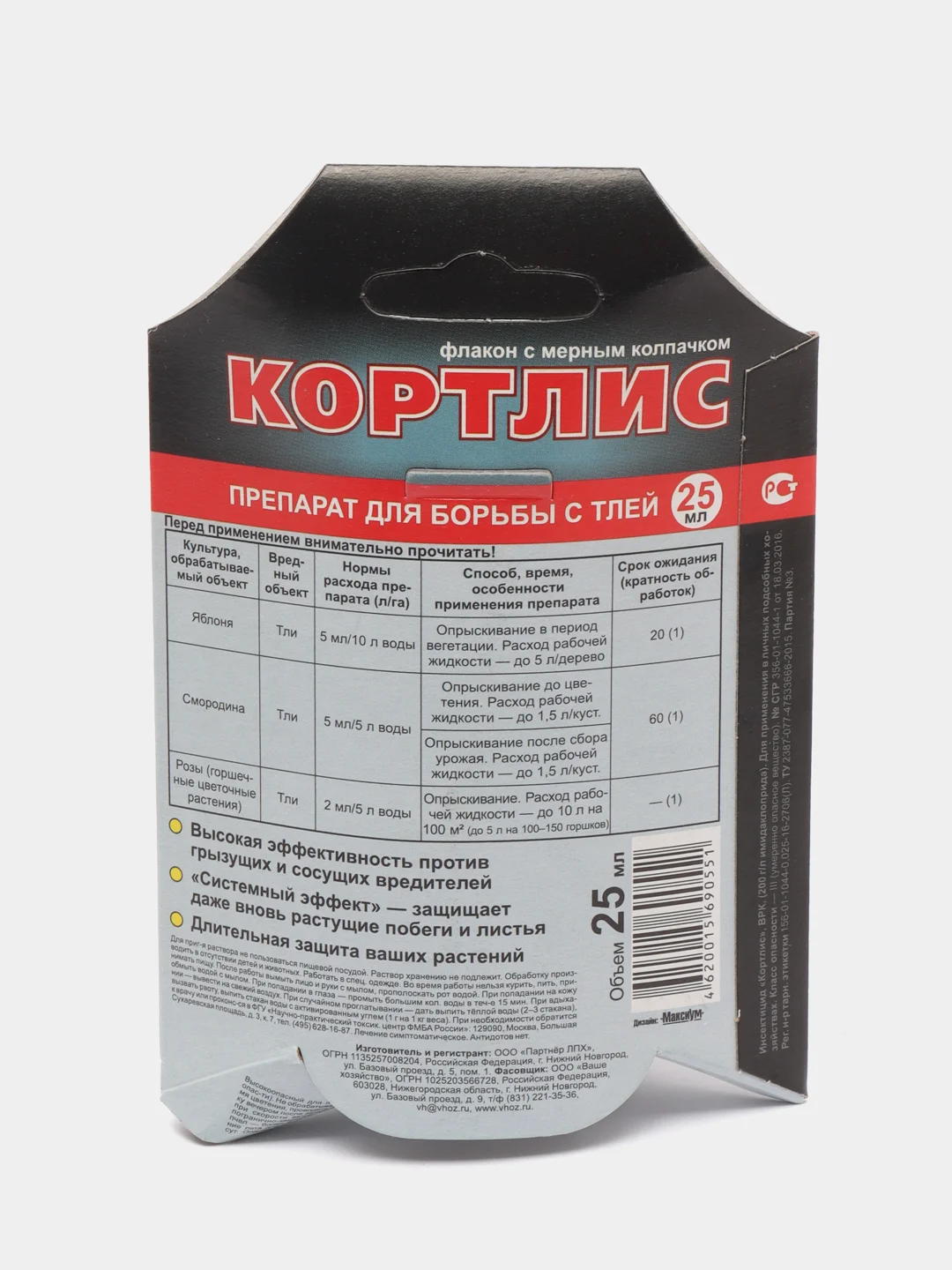 Кортлис для борьбы с тлей, флакон, 25 мл