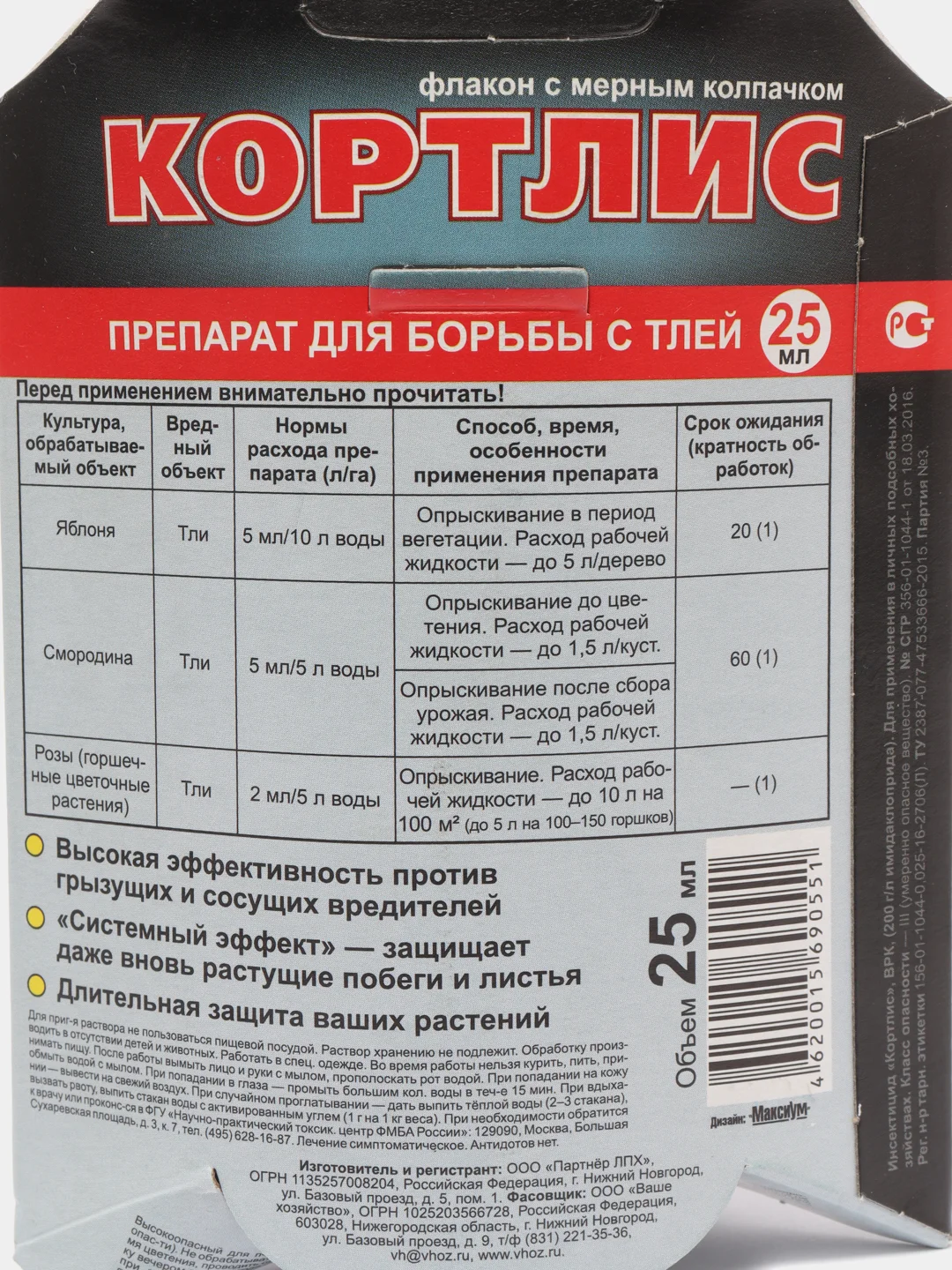 Кортлис для борьбы с тлей, флакон, 25 мл