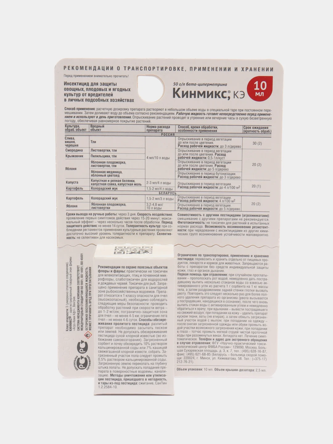 Кинмикс от комплекса вредителей на плодовых, ягодных и овощных культурах, 10 мл