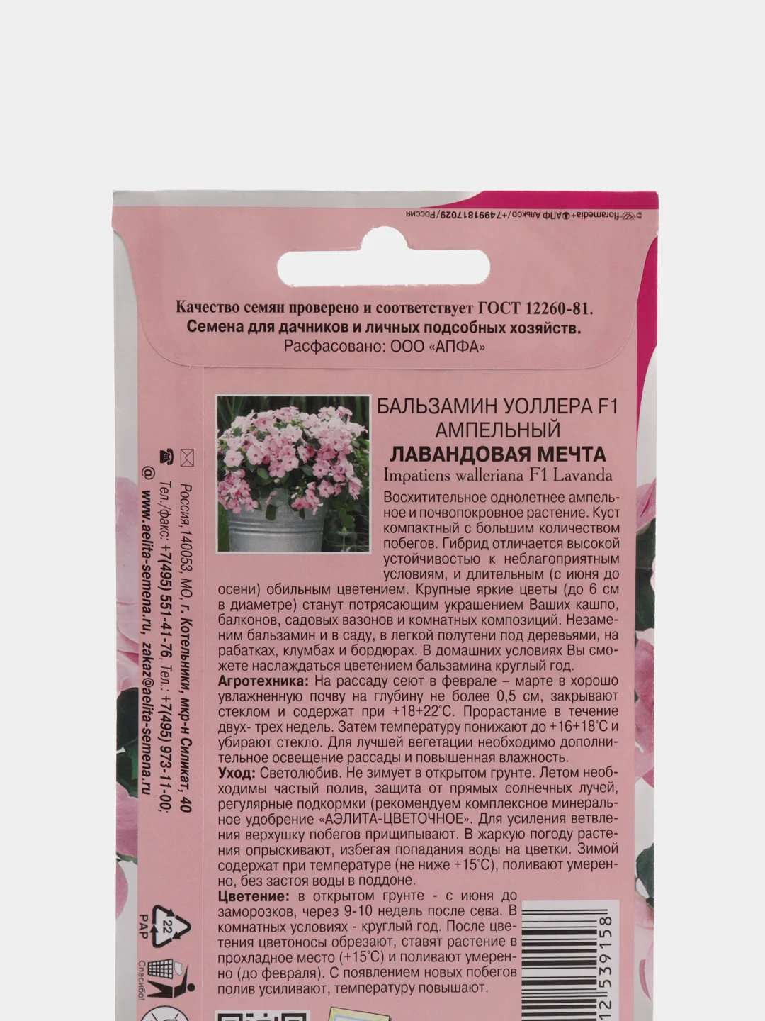Семена цветов Бальзамин "Лавандовая мечта"