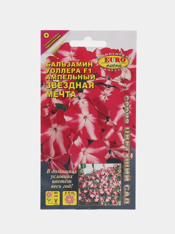 Бальзамин "Звездная мечта", семена, цветы