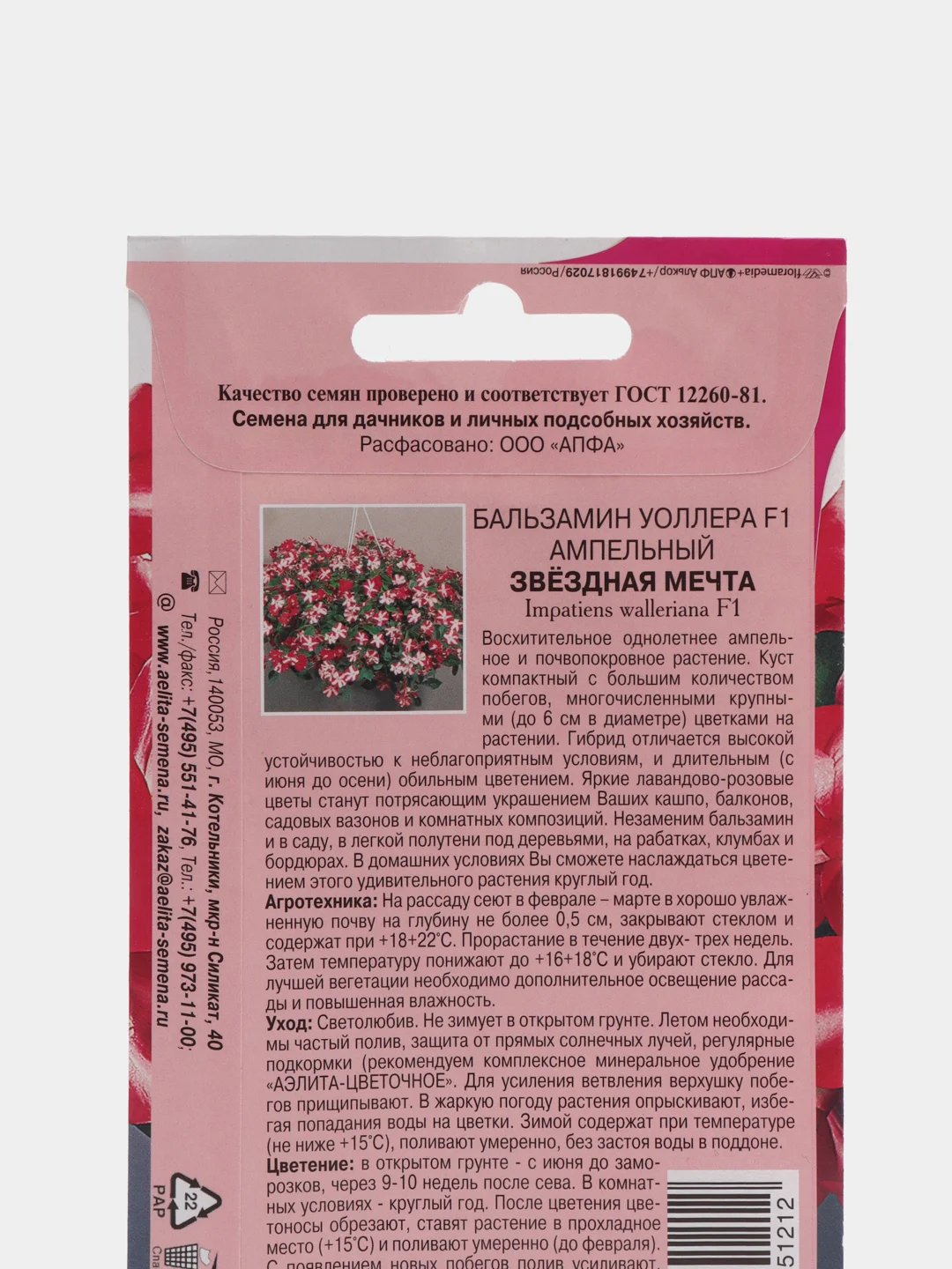 Бальзамин "Звездная мечта", семена, цветы