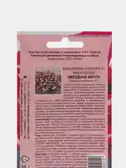 Бальзамин "Звездная мечта", семена, цветы