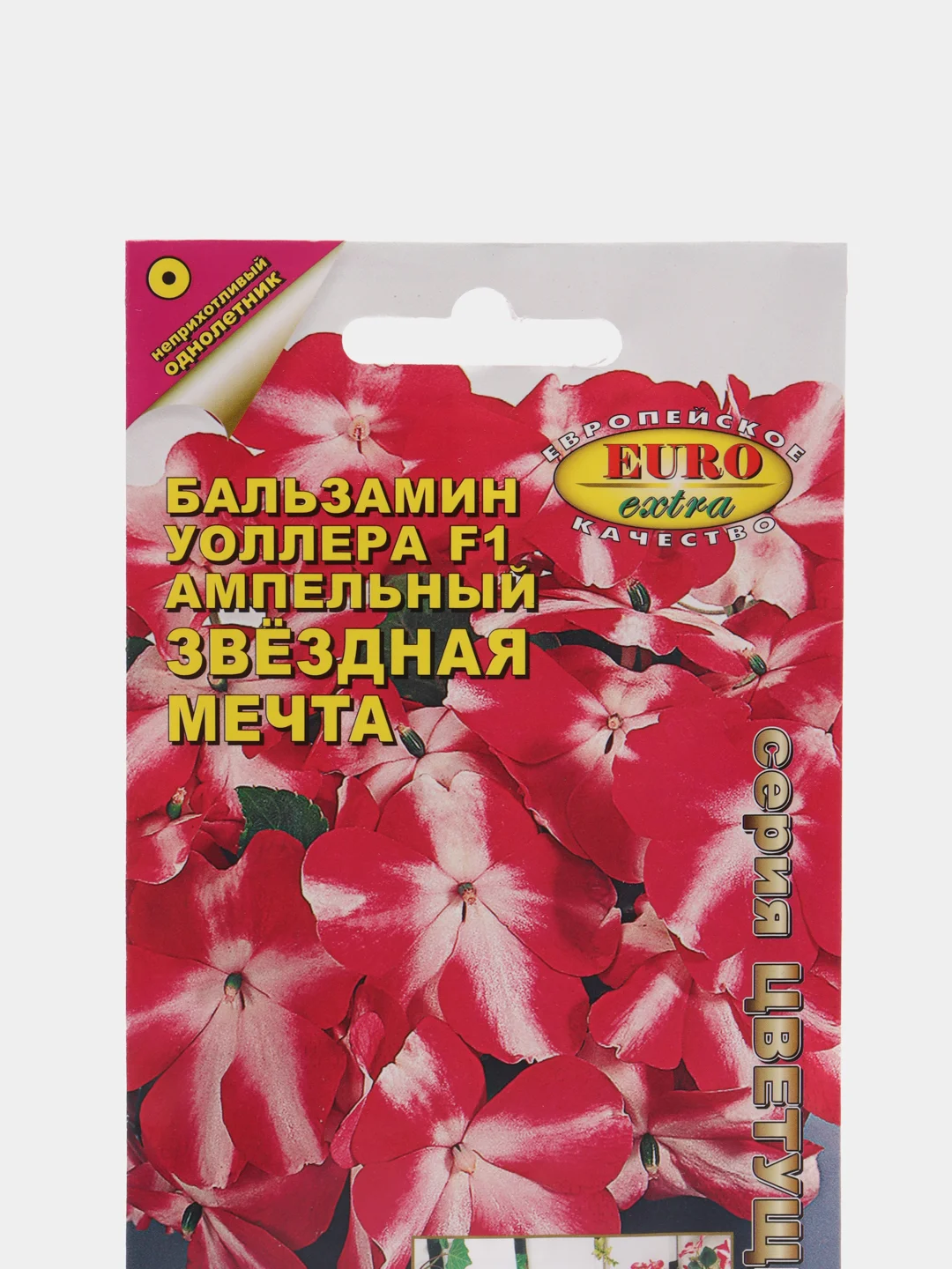 Бальзамин "Звездная мечта", семена, цветы