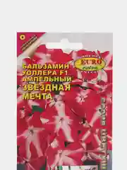Бальзамин "Звездная мечта", семена, цветы