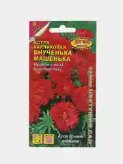 Семена цветов Астра "Внученька Машенька"