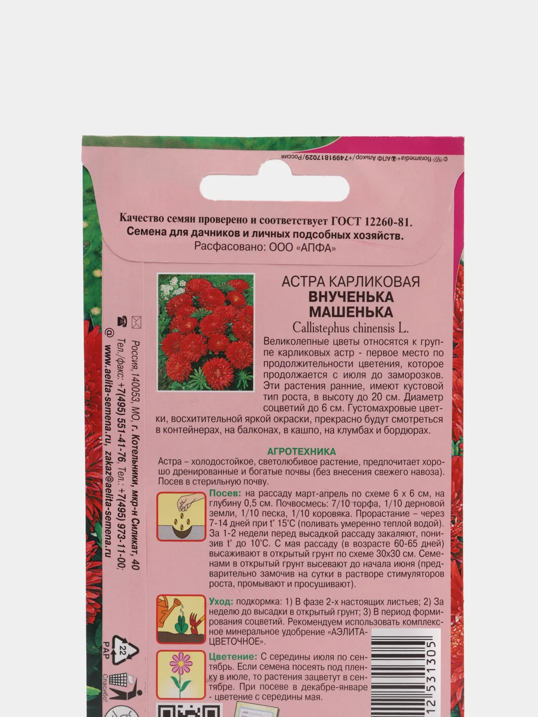 Семена цветов Астра "Внученька Машенька"