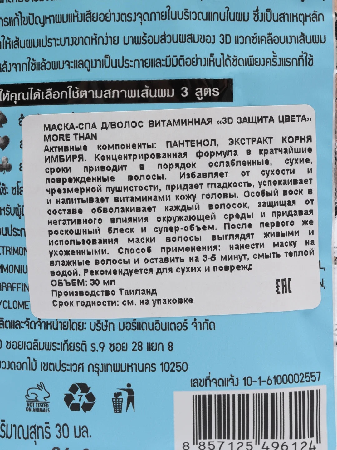 Белый тайская маска для волос кератиновая, 1 штука, 30 мл