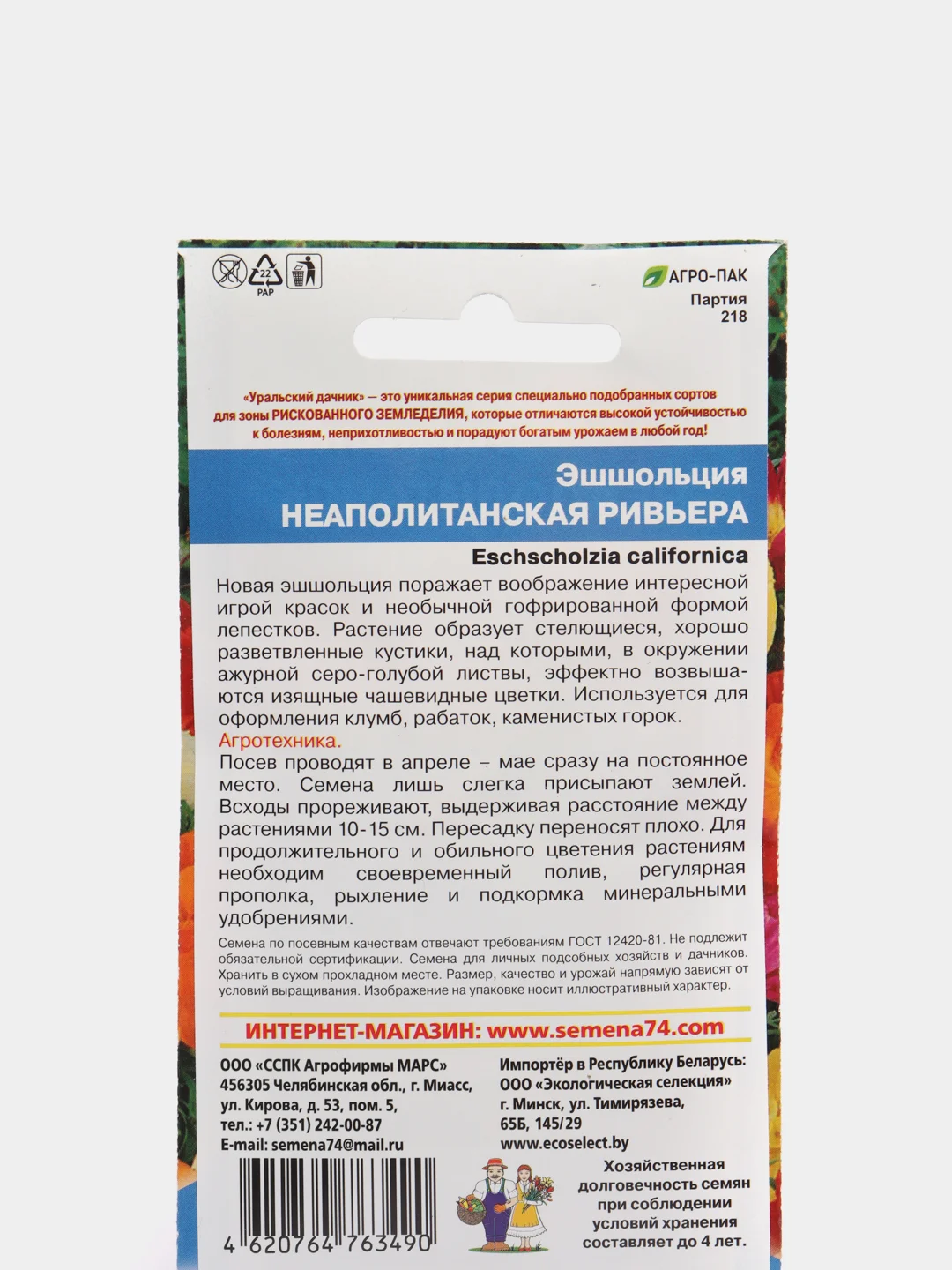 Семена цветов Эшшольция "Неаполитанская ривьера"