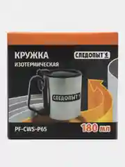 Кружка изотермическая, термокружка, объем 180 мл, нержавеющая сталь, PF-CWS-P65