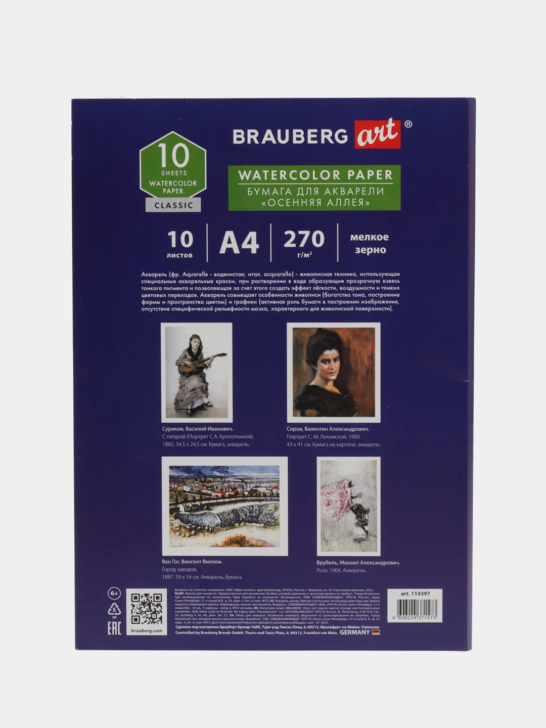 Папка для акварели А4, 10л., 270 г/м2, мелкое зерно, BRAUBERG ART CLASSIC, Осенняя аллея