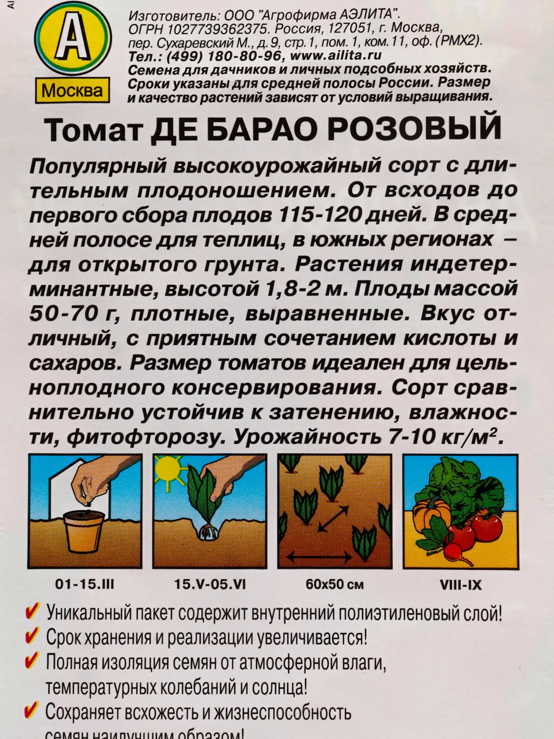 Набор семян томатов Де Барао: красный, розовый, чёрный, царский