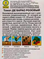 Набор семян томатов Де Барао: красный, розовый, чёрный, царский